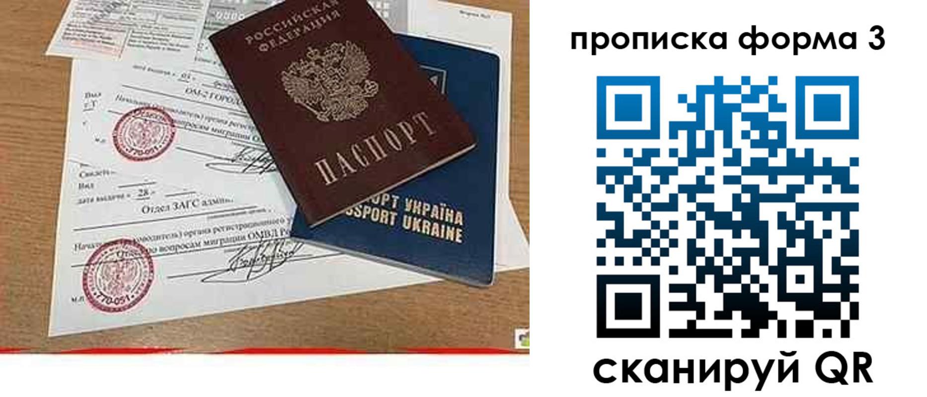 прописка паспорт в Ногинске