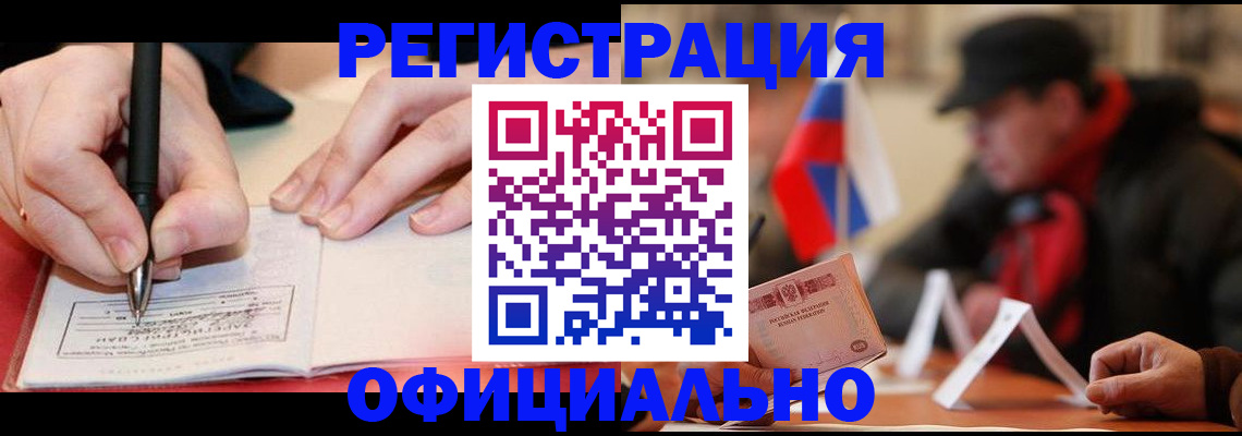 временная регистрация поиск в Ногинске